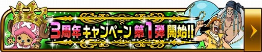 画像ギャラリー No.003のサムネイル画像 / 「ONE PIECE グランドコレクション」，3周年記念キャンペーン第1弾が開催中