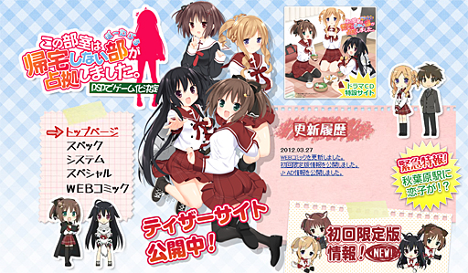 画像ギャラリー No.007のサムネイル画像 / 「この部室は帰宅しない部が占拠しました。　ぽーたぶる」，初回限定特典や秋葉原におけるデジタルサイネージ企画の情報を公開