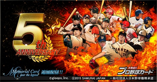 画像ギャラリー No.001のサムネイル画像 / 「大熱狂!!プロ野球カード」，往年の名選手がデザインされた“メモリアルカード”を配信