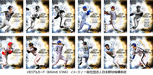 画像ギャラリー No.001のサムネイル画像 / 「大熱狂!?プロ野球カード」，メモリアルカードに新カードが登場