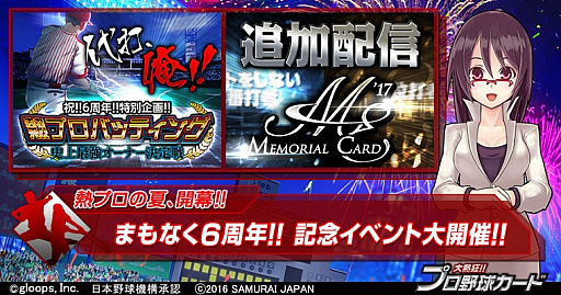 画像ギャラリー No.003のサムネイル画像 / 「大熱狂!?プロ野球カード」，メモリアルカードに新カードが登場