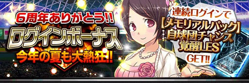 画像ギャラリー No.004のサムネイル画像 / 「大熱狂!!プロ野球カード」，最高レアリティカードが手に入る6周年記念イベントを開催中