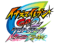 2012年冬，「イナズマイレブンGO2 クロノ・ストーン ネップウ／ライメイ」の2バージョン同時発売決定 