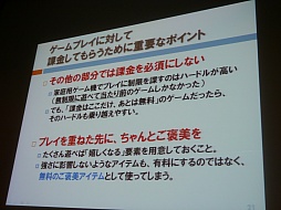 画像ギャラリー No.040のサムネイル画像 / ［CEDEC 2013］「機動戦士ガンダム バトルオペレーション」におけるF2P導入が紹介されたセッションをレポート