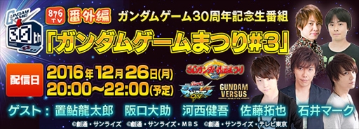 画像ギャラリー No.001のサムネイル画像 / 「ガンダムバトオペ」，生番組「深夜の生バトルオペレーション」を12月26日に放送