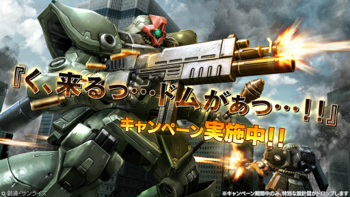 画像ギャラリー No.001のサムネイル画像 / 「機動戦士ガンダムバトル オペレーション」，リック・ドムIIのイベントが開始