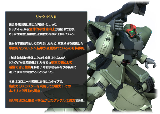 画像ギャラリー No.003のサムネイル画像 / 「機動戦士ガンダムバトル オペレーション」，リック・ドムIIのイベントが開始