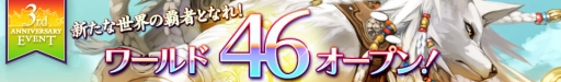 画像ギャラリー No.001のサムネイル画像 / 「ロードオブナイツ」が2月7日に3周年。本日から記念イベントスタート