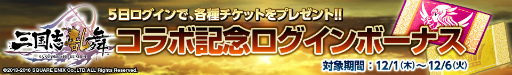画像ギャラリー No.003のサムネイル画像 / 「ロードオブナイツ」×「三国志乱舞」コラボが開始，新ワールドがオープン