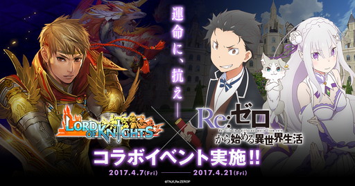 画像ギャラリー No.001のサムネイル画像 / 「ロードオブナイツ」で「Re：ゼロから始める異世界生活」コラボイベントが開幕