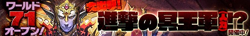 画像ギャラリー No.001のサムネイル画像 / 「ロードオブナイツ」，運営チームの操作する「冥王軍」が出現する新イベントを開催