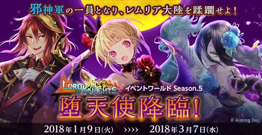 画像ギャラリー No.001のサムネイル画像 / 「ロードオブナイツ」，出演声優と遊べる“イベントワールドSeason.5”を開始