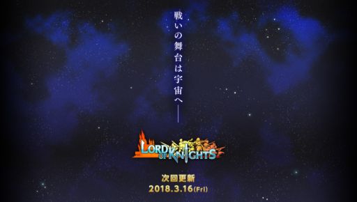 画像ギャラリー No.001のサムネイル画像 / 「ロードオブナイツ」，大型イベントを予告する謎の特設サイトが公開