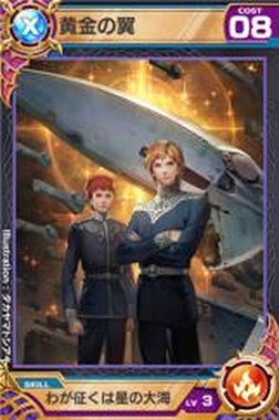 画像ギャラリー No.007のサムネイル画像 / 「ロードオブナイツ」，「銀河英雄伝説」とのコラボイベントが開幕