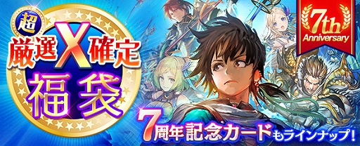 画像ギャラリー No.003のサムネイル画像 / 「ロードオブナイツ」，7周年を記念したキャンペーンを実施。人気企画“イベントワールド Season.6”の開催も