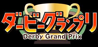 画像ギャラリー No.002のサムネイル画像 / Android版競馬SLG「ダービーグランプリ」，dmenuとGoogle Playで提供開始