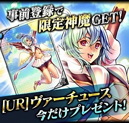 画像ギャラリー No.002のサムネイル画像 / 「バハムートブレイブ」，dゲームで配信決定。事前登録で限定神魔がもらえる