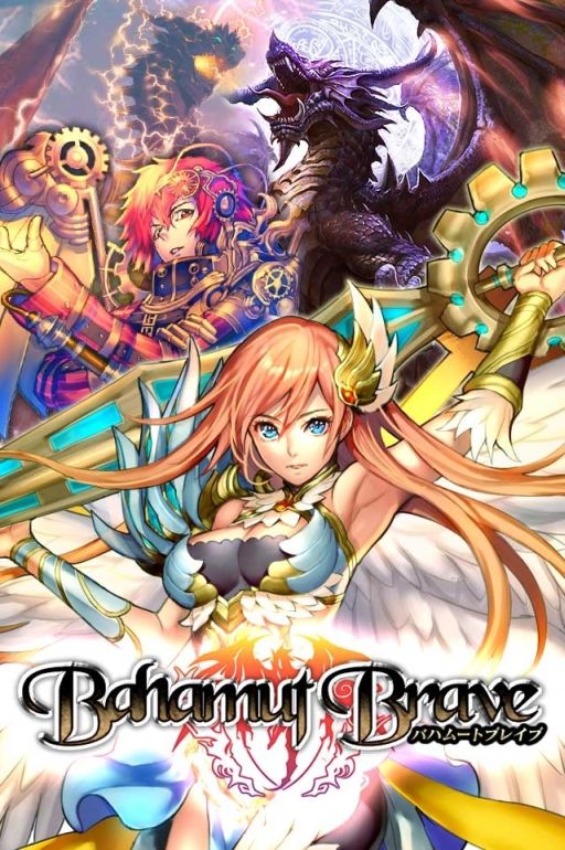 画像ギャラリー No.003のサムネイル画像 / 「バハムートブレイブ」，dゲームで配信決定。事前登録で限定神魔がもらえる