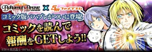 画像ギャラリー No.001のサムネイル画像 / 「バハムートブレイブ」コミック化記念，Webサービス「5m」とキャンペーン実施