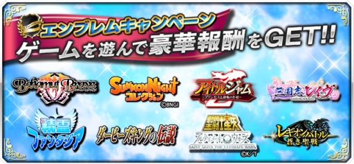 画像ギャラリー No.001のサムネイル画像 / 「バハムートブレイブ」など，オルトプラスの8作品でコラボキャンペーンが開始