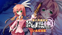 画像ギャラリー No.014のサムネイル画像 / 「桜花センゴク Portable」真田幸村ちゃんと真田信幸ちゃんがゲーム内容を紹介する最新ムービーが公開に