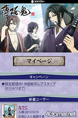 画像ギャラリー No.018のサムネイル画像 / スマートフォン向け「薄桜鬼」スタンプリー，事前登録の受付を本日スタート