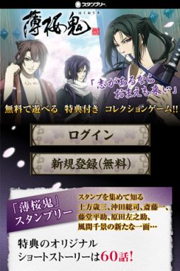 画像ギャラリー No.014のサムネイル画像 / 「薄桜鬼」スタンプリーの正式サービスがスタート，プレゼントキャンペーンも