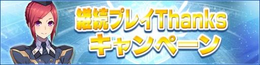 画像ギャラリー No.015のサムネイル画像 / 「PSO2es」，ストーリークエスト新章の追加や新キャラなどを含むVer2.0が本日スタート。記念キャンペーンやスクラッチイベントも順次実施