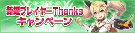 画像ギャラリー No.016のサムネイル画像 / 「PSO2es」，ストーリークエスト新章の追加や新キャラなどを含むVer2.0が本日スタート。記念キャンペーンやスクラッチイベントも順次実施