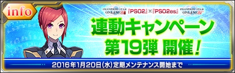 画像ギャラリー No.018のサムネイル画像 / 「PSO2es」，ストーリークエスト新章の追加や新キャラなどを含むVer2.0が本日スタート。記念キャンペーンやスクラッチイベントも順次実施