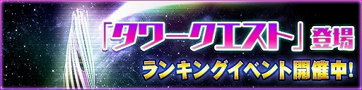 画像ギャラリー No.004のサムネイル画像 / 「PSO2es」,esスクラッチ「新サクラ大戦・チップコラボ1」が配信。コラボチップが獲得できるタワークエストも