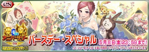 画像ギャラリー No.001のサムネイル画像 / 「PSO2es」，esスクラッチ「6周年バースデー・スペシャル」 が配信開始