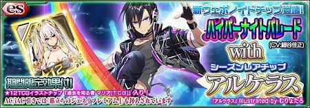 画像ギャラリー No.001のサムネイル画像 / 「PSO2 es」，新スクラッチ“ハイパーナイトパレード”が登場