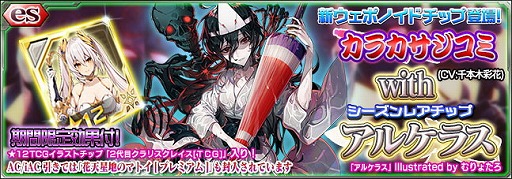 画像ギャラリー No.001のサムネイル画像 / 「PSO2es」，新スクラッチ“カラカサジコミ with アルケラス”が配信