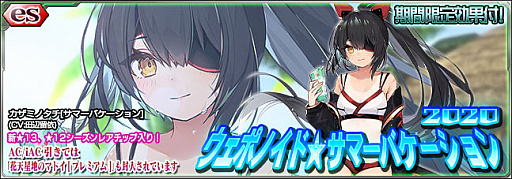 画像ギャラリー No.001のサムネイル画像 / 「PSO2es」，esスクラッチ“ウェポノイド★サマーバケーション2020”が配信開始