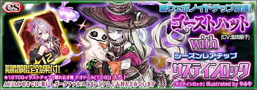 画像ギャラリー No.001のサムネイル画像 / 「PSO2es」，esスクラッチ“ゴーストハット with サステインロック”が配信開始