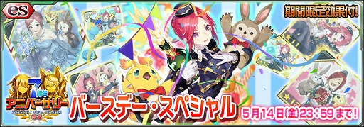 画像ギャラリー No.001のサムネイル画像 / 「PSO2es」，esスクラッチ“7周年バースデー・スペシャル”が配信開始