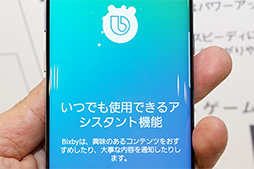 画像ギャラリー No.016のサムネイル画像 / NTTドコモ2017夏モデル「Galaxy S8＋」テストレポート。特異な縦長スマホはゲーマーにも適したハイエンド端末だ