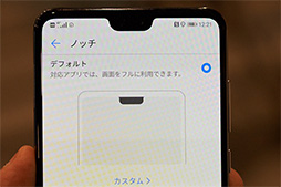 画像ギャラリー No.030のサムネイル画像 / Snapdragon 845搭載モデルの実力は？ HUAWEIのP20 Proはゲームにも使える？ NTTドコモ2018年夏モデル4製品テストレポート