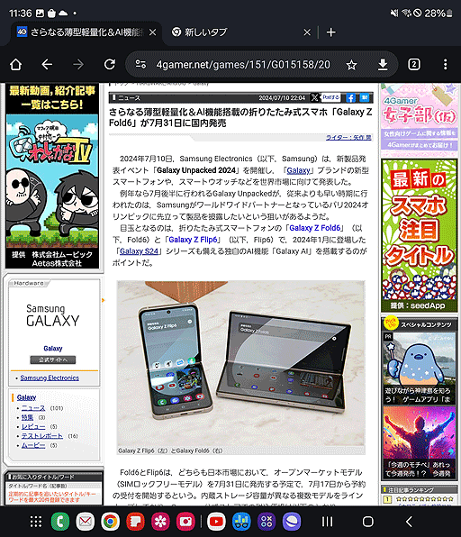 画像ギャラリー No.033のサムネイル画像 / 「Galaxy Z Fold6」でゲームの見え方が変わる。今が折りたたみ式スマートフォンを試す絶好のタイミングだ【PR】