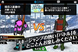 リアルスキージャンプバトル