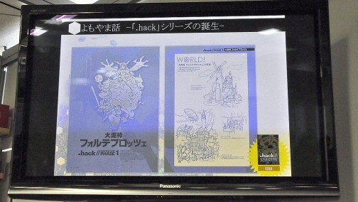 画像ギャラリー No.004のサムネイル画像 / 資料と共に振り返る「.hack」の11年。松山＆新里氏が当時を語る「『.hack』シリーズ完全設定資料集」発売記念トーク＆サイン会レポート