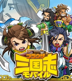 画像ギャラリー No.004のサムネイル画像 / 「ブラウザ三国志モバイル」，iOS版mixiゲームに対応＆GWイベントが開始に