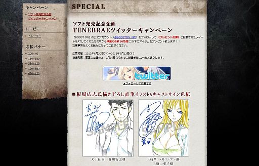画像ギャラリー No.001のサムネイル画像 / 「TENEBRAE」，キャストサイン色紙などが当たるTwitterキャンペーンを実施