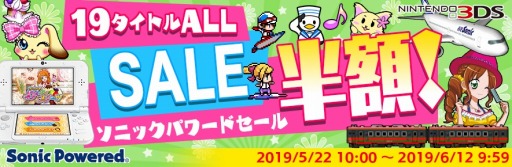 画像ギャラリー No.002のサムネイル画像 / ソニックパワード，3DS向けDLタイトルを対象にした半額セールを開催