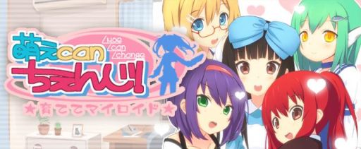 画像ギャラリー No.002のサムネイル画像 / マイロイド育成ゲーム「萌えCanちぇんじ」がpixivモバイルにて配信をスタート