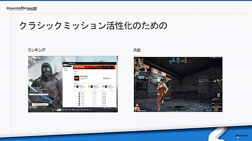 画像ギャラリー No.025のサムネイル画像 / 「カウンターストライクオンライン2」の発表会が開催。ゲームの概要に加えて，ランキングマッチと大会でゲームプレイを活性化する施策が明らかに