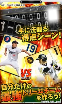 画像ギャラリー No.006のサムネイル画像 / Android向けカードゲーム「プロ野球PRIDE」の配信がスタート