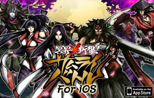 画像ギャラリー No.001のサムネイル画像 / ソーシャルゲーム「冥界×斬撃！サムライバトル」，iOS向けアプリを配信