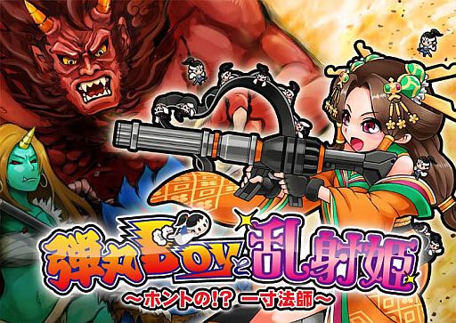 画像ギャラリー No.002のサムネイル画像 / 「戦国リーグ」一寸法師にちなんだアイテムが手に入るイベントが30日に開始